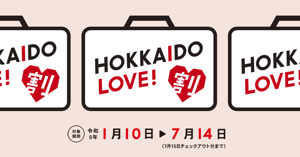 「HOKKAIDO LOVE！割」