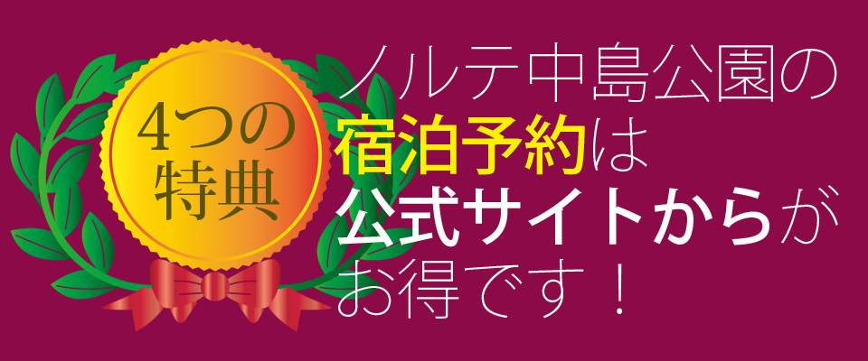 4つの特典でお得に宿泊予約